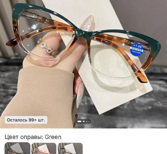 Очки для чтения  https://ali.click/i5qfyj?erid=2SDnjdu6Km2Реклама. ООО «АЛИБАБА….