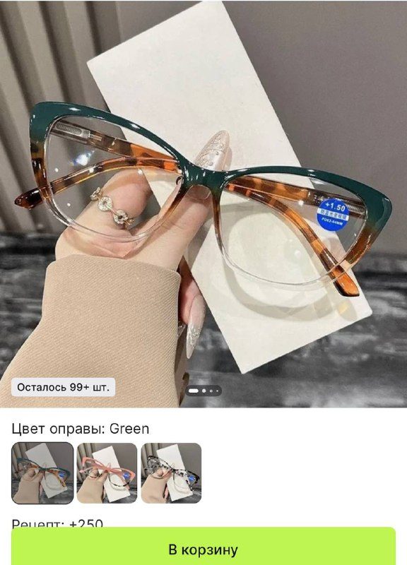 Очки для чтения  https://ali.click/i5qfyj?erid=2SDnjdu6Km2Реклама. ООО "АЛИБАБА....