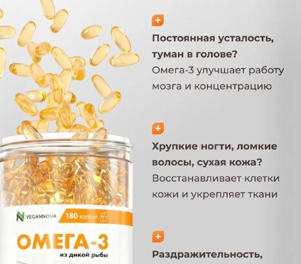 Омега 3 — для всей семьи!Сама пью и детям даю курсом по 2 месяца.Здесь нравится …