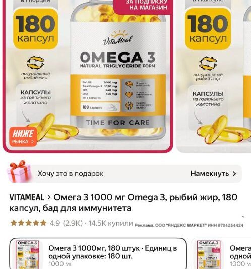 Omega 3, рыбий жир, 180кап ССЫЛКА ДЛЯ ЗАКАЗА …