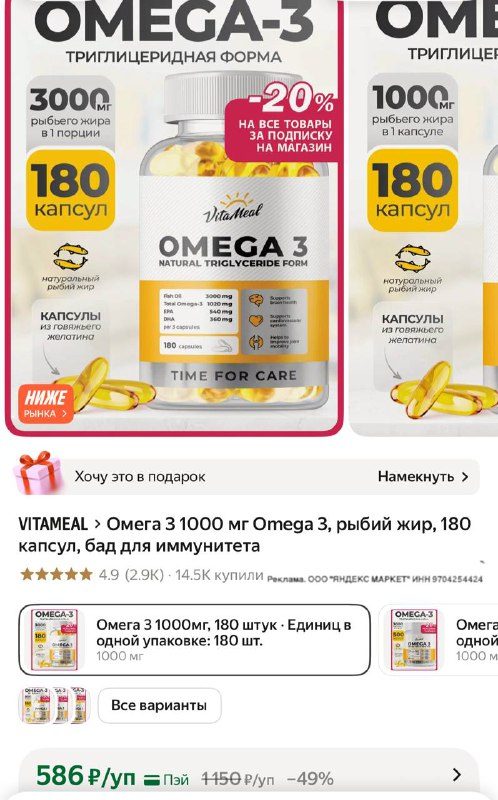 Omega 3, рыбий жир, 180кап ССЫЛКА ДЛЯ ЗАКАЗА ...