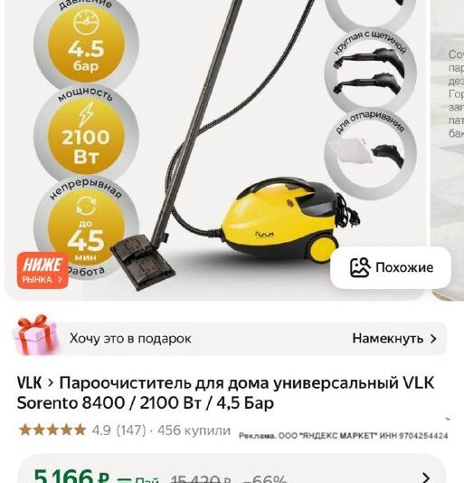 Пароочиститель для дома универсальный VLK Sorento 8400 / 2100 Вт / 4,5 Бар  ССЫЛ…
