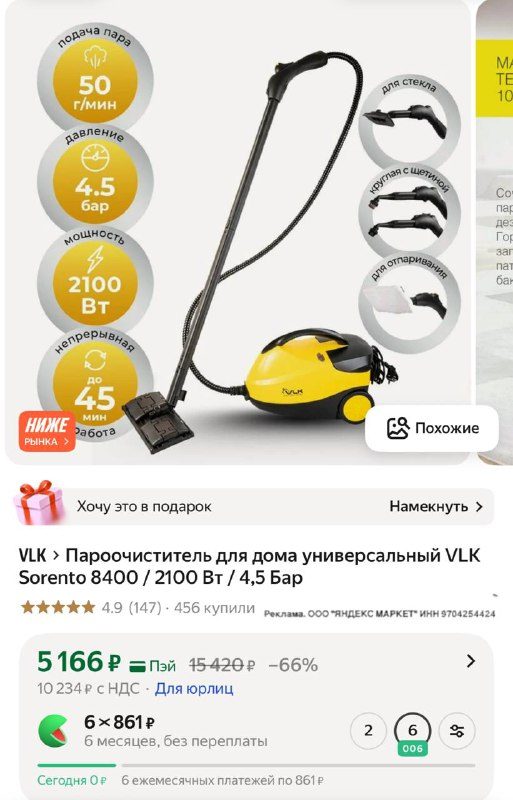 Пароочиститель для дома универсальный VLK Sorento 8400 / 2100 Вт / 4,5 Бар  ССЫЛ...