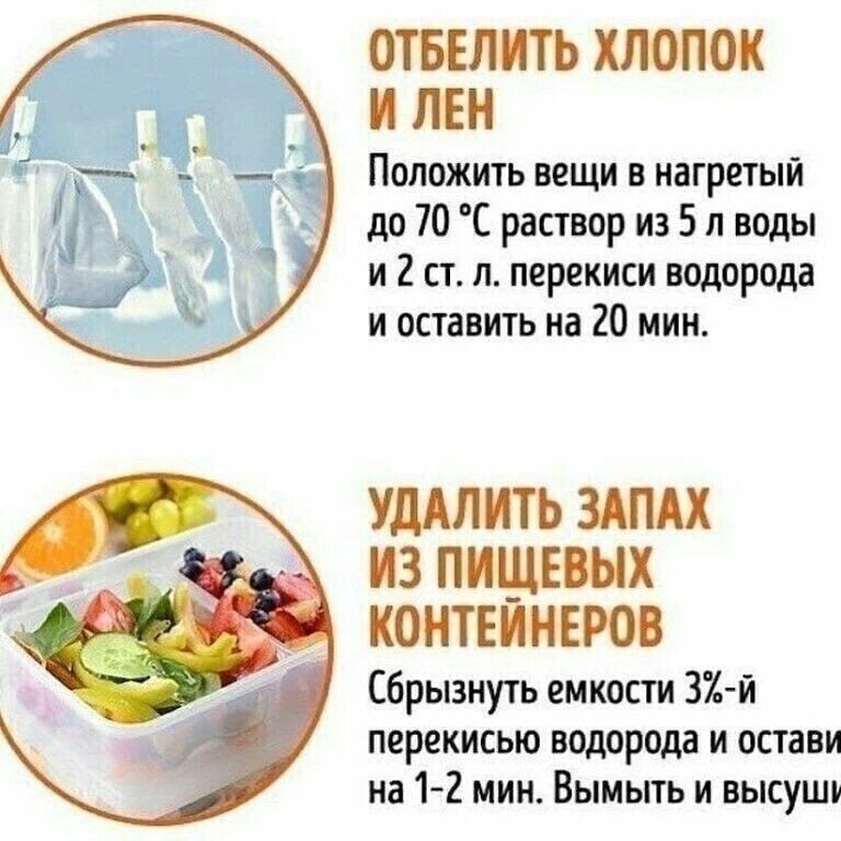 Перекись нужна не только при порезах!Отличное средство за копейки...