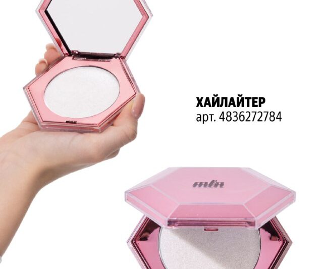 Подборка на миллион Сияйте каждый день с продуманной до мелочей косметикой mln о…