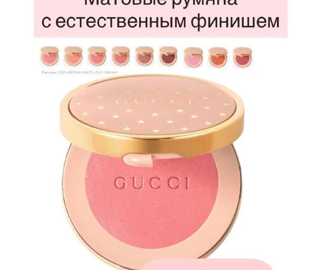 ПОДБОРКА РУМЯН от мировых брендов на USmall На любой вкус и оттенок:кремовые, ко…