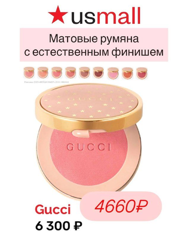 ПОДБОРКА РУМЯН от мировых брендов на USmall На любой вкус и оттенок:кремовые, ко...