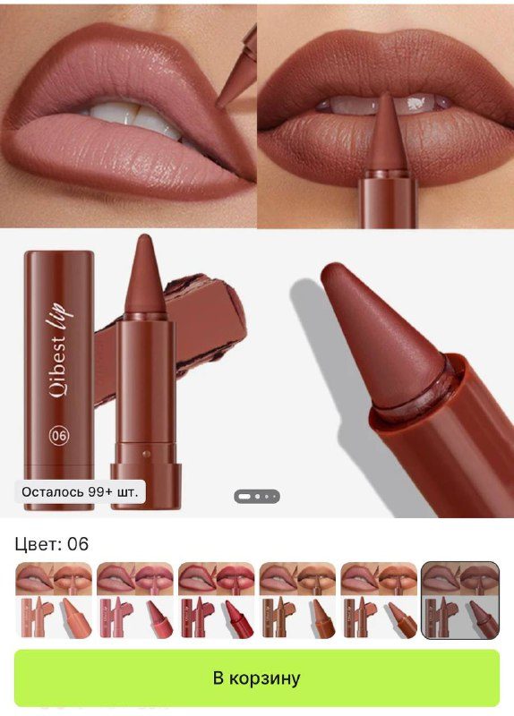 Подводка для губ  https://ali.click/97qfy7?erid=2SDnjeWg2XJРеклама. ООО "АЛИБАБА...