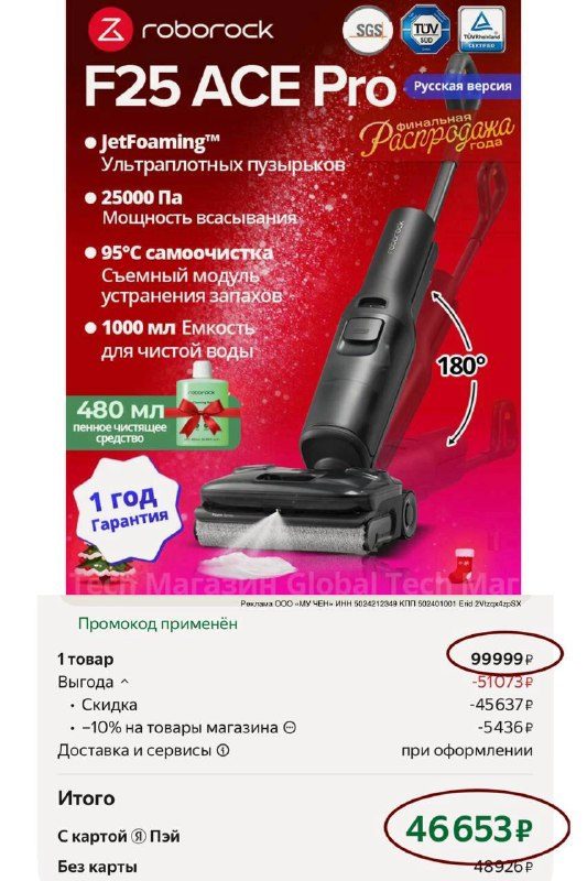 Появился промокод на скидку 10% на вертикальный моющий пылесос Roborock F25 ACE ...