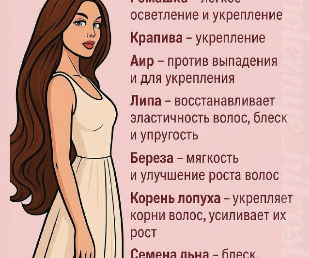 Полезные травы для ваших волос Сохраняйте подборку Спасибо за ваши …