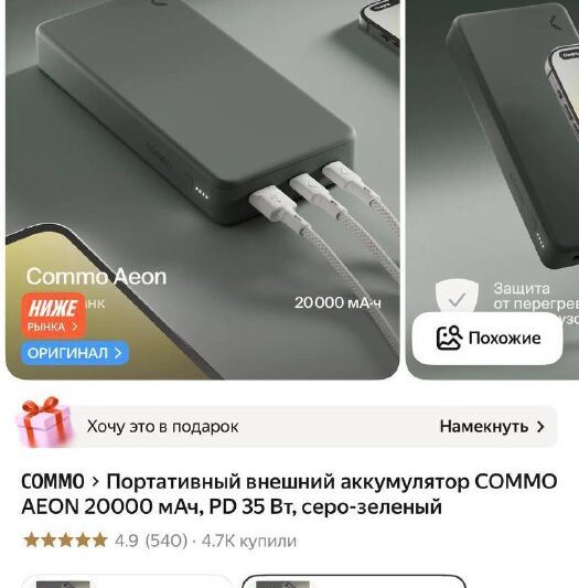 Портативный внешний аккумулятор COMMO AEON 20000СКИДКА ЧАСА  https://market.yan…