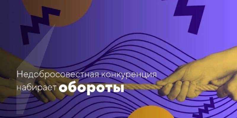 Признаки недобросовестной конкуренцииСамый распространённый способ нечестной кон…