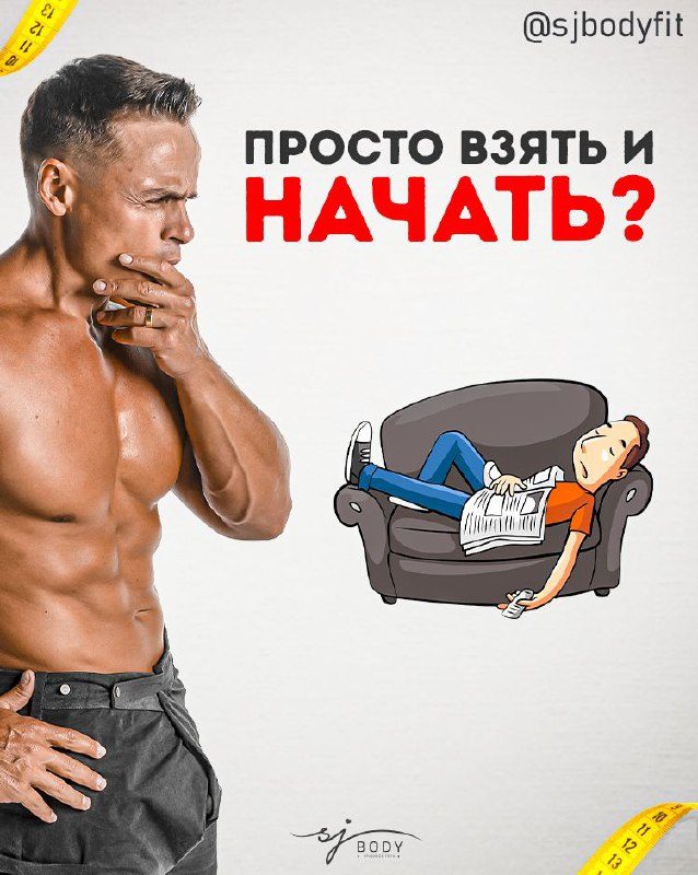 Просто взять и начать, даже если не хочется! Почему это не работает и как надо?...