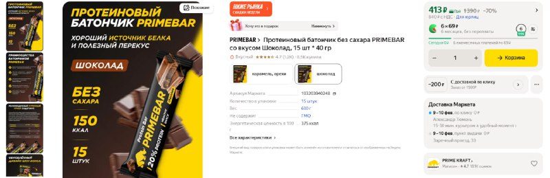 Протеиновый батончик без сахара PRIMEBAR со вкусом Шоколад, 15 шт * 40 гр за  41…