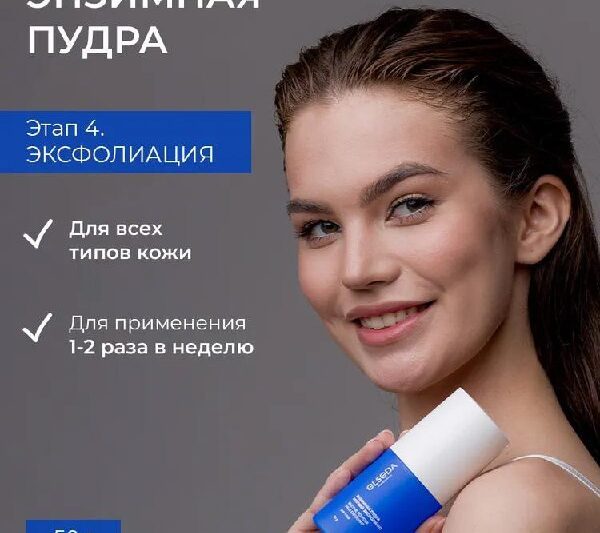 Пудра Elseda c энзимами для умыванияhttps://clck.ru/3NXipL1 888 ₽Мягкое воздейст…