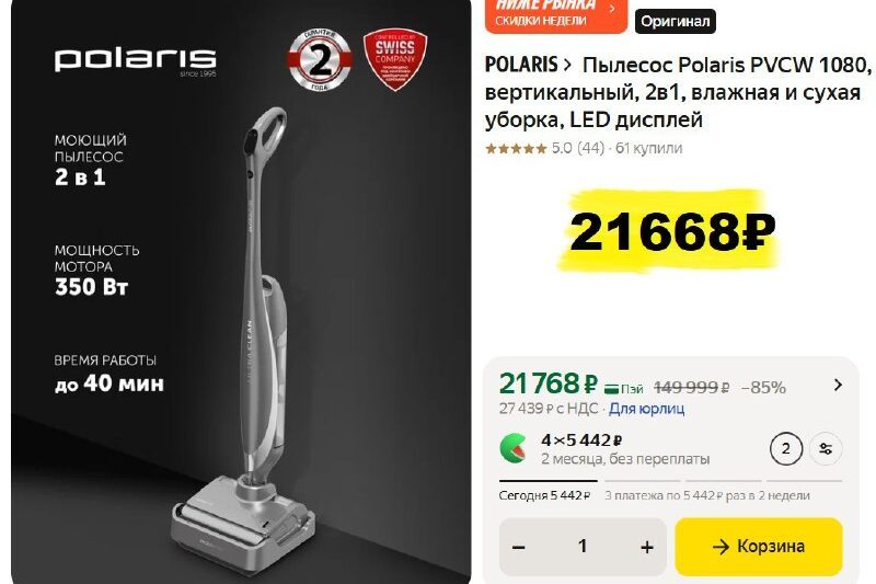 Пылесос Polaris PVCW 1080 за 21668₽ на Яндекс Маркет с промокодом: HLV100-AF и п…
