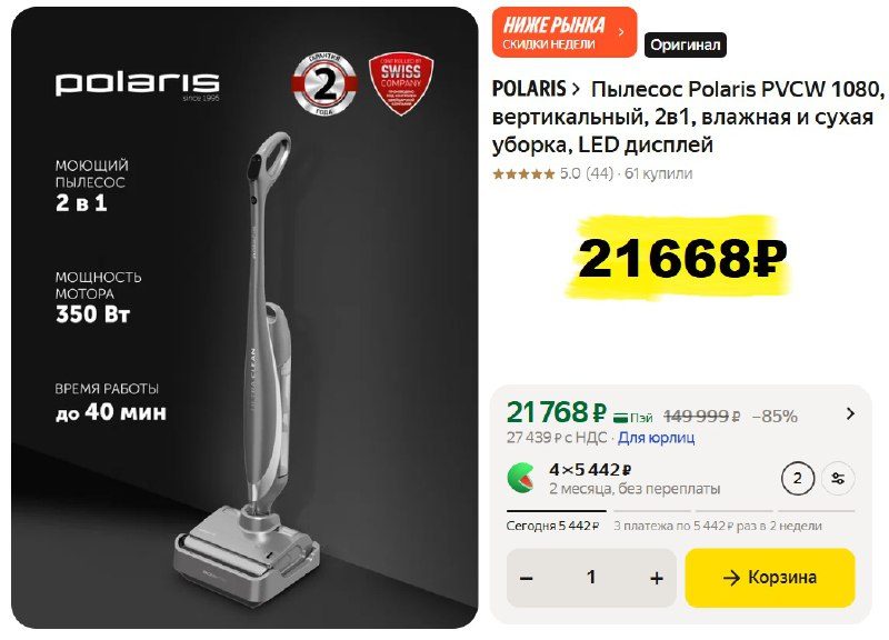 Пылесос Polaris PVCW 1080 за 21668₽ на Яндекс Маркет с промокодом: HLV100-AF и п...