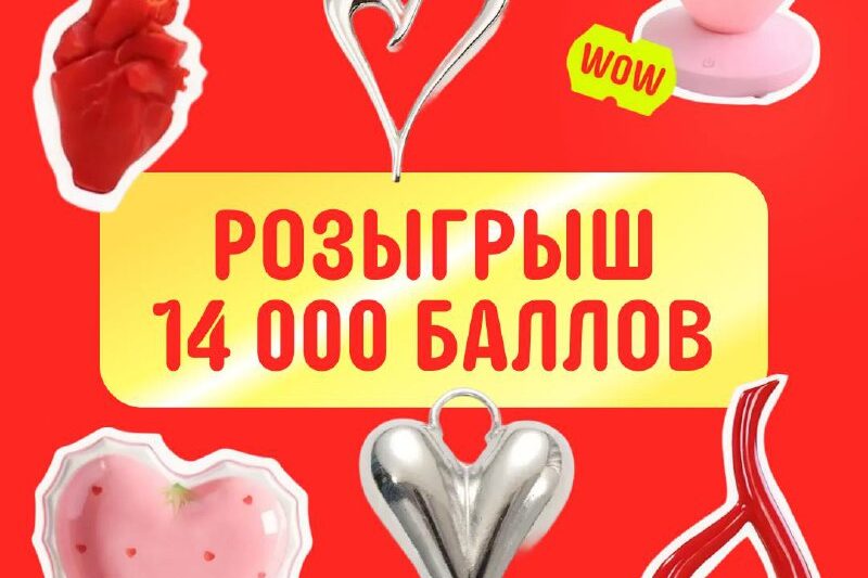 Розыгрыш 14 000 баллов AliExpress!Февраль — месяц приятных поводов. Проверяем, …