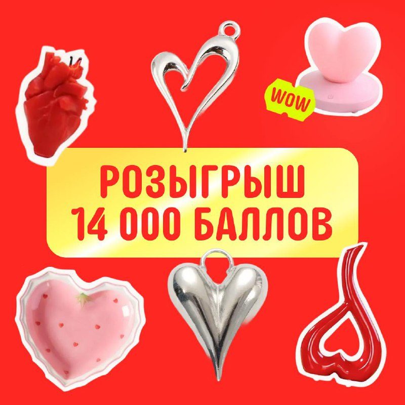 Розыгрыш 14 000 баллов AliExpress!Февраль — месяц приятных поводов. Проверяем, ...