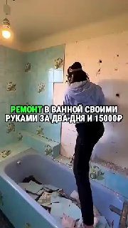 Сделала классный ремонт в ванной комнате своими руками  Всё Сами | Своими руками…