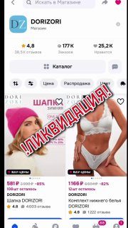 ШОК ШОК ШОКЛиквидация склада DORIZORI Все хиты по себестоимости от 390₽ Таких см…