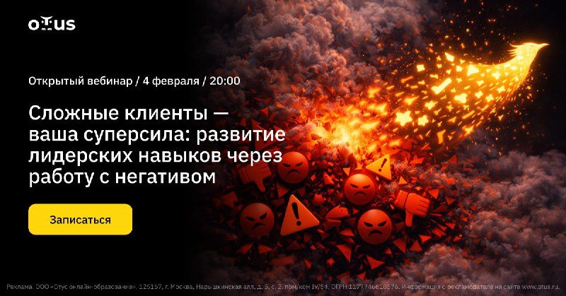 Сложные клиенты — это стресс-тест для лидера. Именно в работе с негативом быстре…