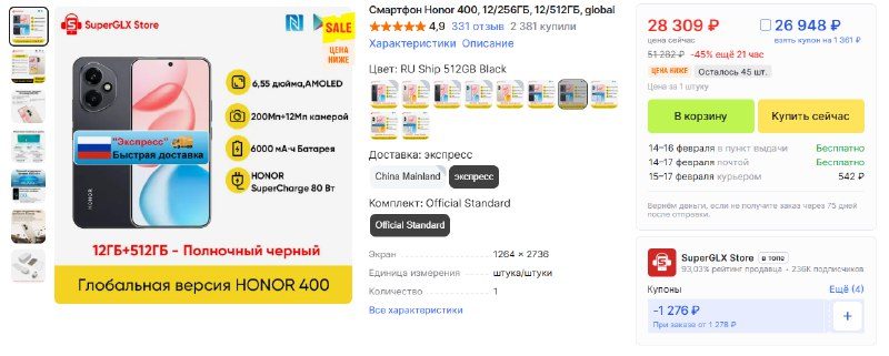 Смартфон HONOR 400 12/512GB за 26948₽ (28309₽) на Али• Экран: 6.55″, AMOLED (273…
