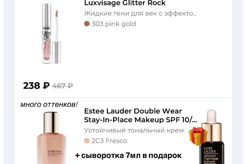 Смотрите какая цена получается на новый тональный Estée Lauder   в РИВ ГОШ  + но…