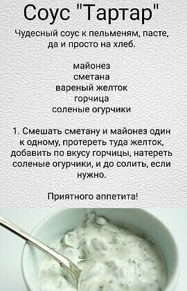 Соус «тартар» Зачем покупать неизвестно из чего в магазине?Сделаем сами! …