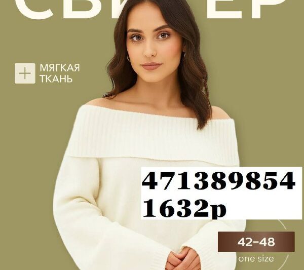свитеров на любой вкус Первый — арт.   471389854 Вторая  — арт. 585214463 Треть…
