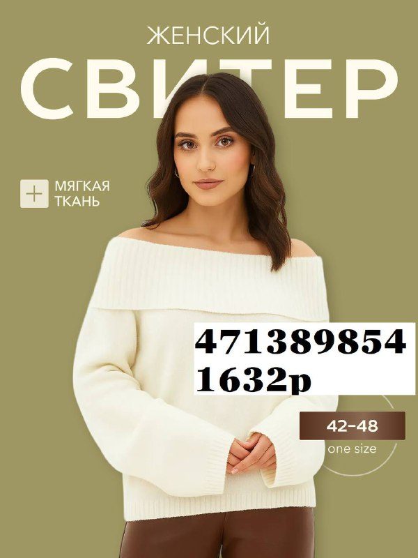 свитеров на любой вкус Первый - арт.   471389854 Вторая  - арт. 585214463 Треть...