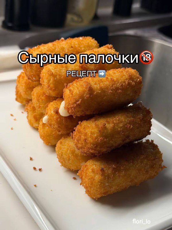 Сырные палочкиНравится рецепт?Да-               Нет-...
