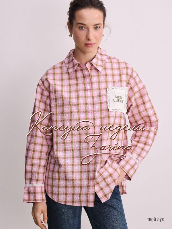 Такие капсулы я сохраняю из канала «ТВОЙ ЛУК | Fashion Blog», когда хочется новы...