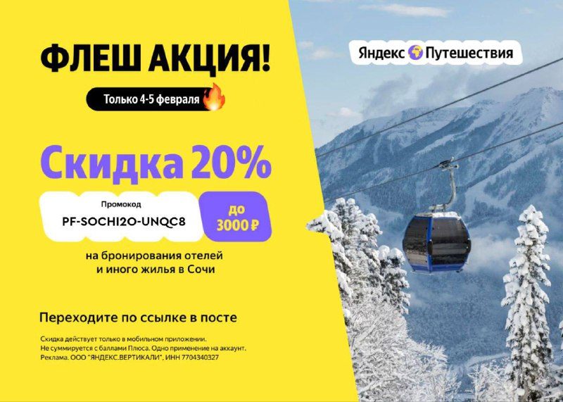 Только с 4 по 5 февраляУспейте забронировать жильё в Сочи по очень выгодной цене...
