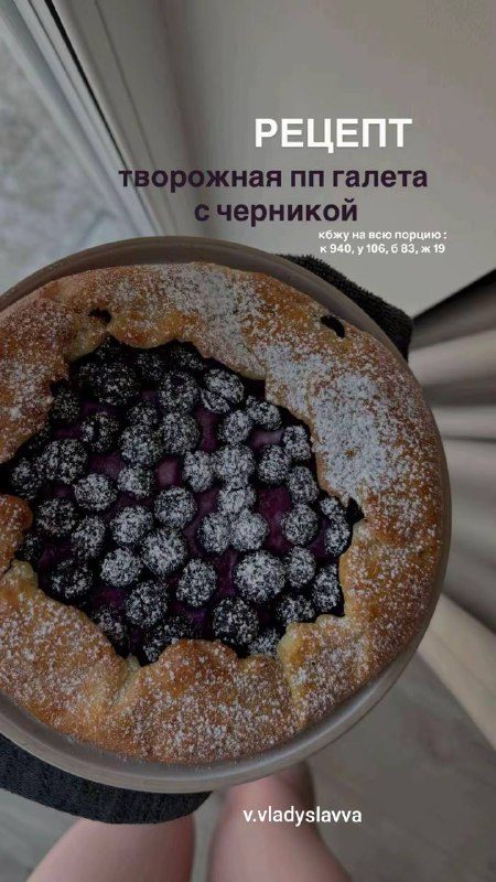 Творожная пп галета с черникой#пп #выпечка...