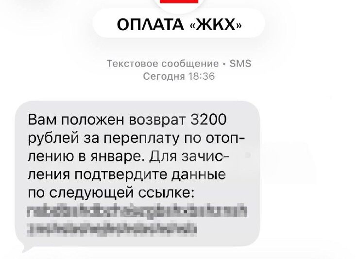 У мошенников новая схема развода — они массово рассылают СМС о «возврате денег з…