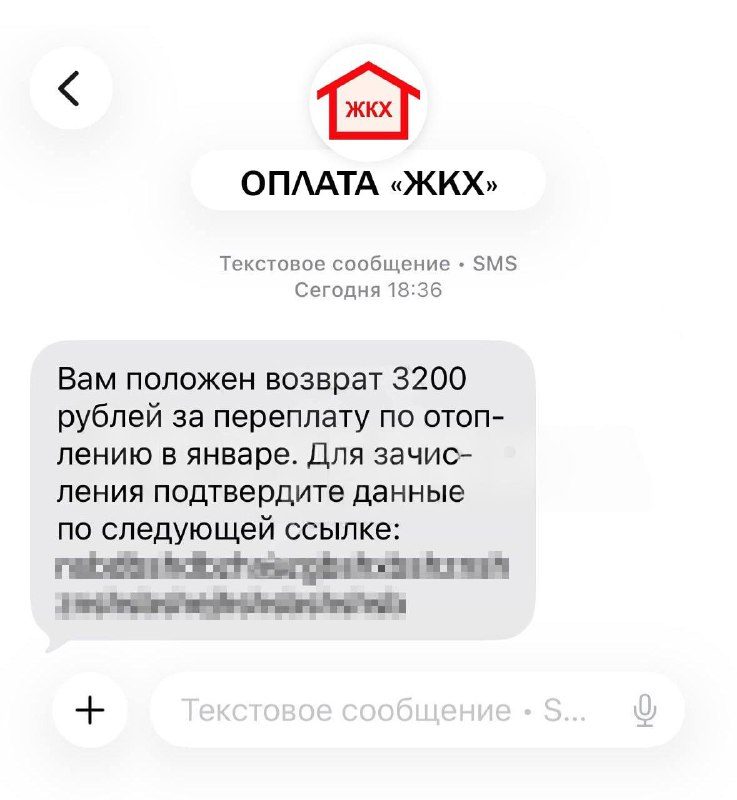 У мошенников новая схема развода — они массово рассылают СМС о «возврате денег з...