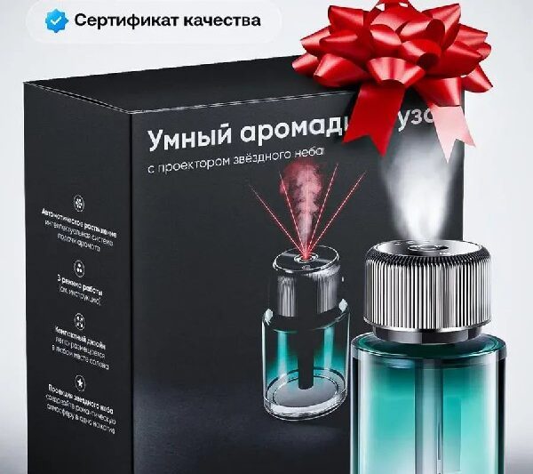 Умный аромадиффузор для автомобиля *⃣ Устраняет неприятные запахи, уничто…