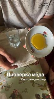 В блюдце налить немного мёда и сверху налить ледяной воды. Если на поверхности м…