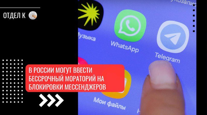 В России могут ввести бессрочный мораторий на блокировки мессенджеров30 января 2…