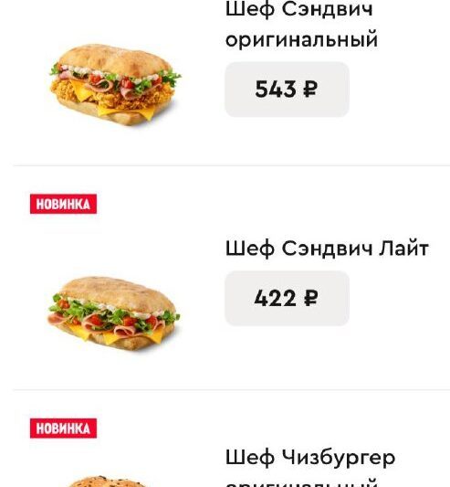 В Rostic’s появились Сэндвичи с мраморной ветчиной. Также появился Шеф Чизбурге…