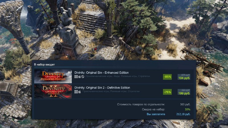В Steam отдают Всю серию Divinity с большими скидками…