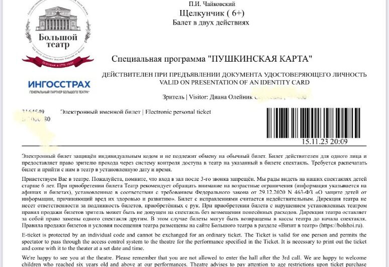 Важный пост про Новый год, Щелкунчик в Большом и недорогие билеты!Вот скажете се…