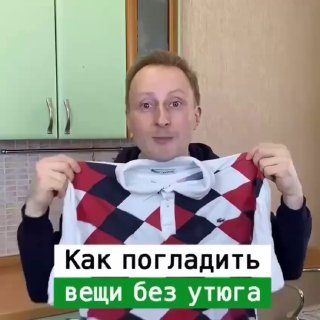 Вот как вы можете погладить вещь без утюга Хитрости Дяди Вани…