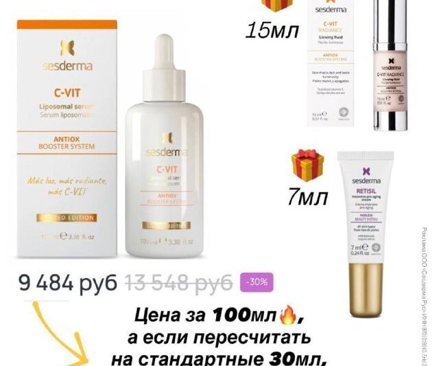 ВЫГОДНАЯ ПОКУПКА от SESDERMA на оф.сайтеСыворотка C-Vit XL 100мл со скидкой 30% …