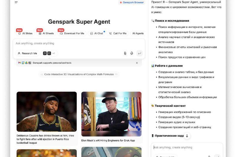 Вышел первый браузер со встроенным ИИ-агентом — Genspark AI.Что умеет:– Может из…