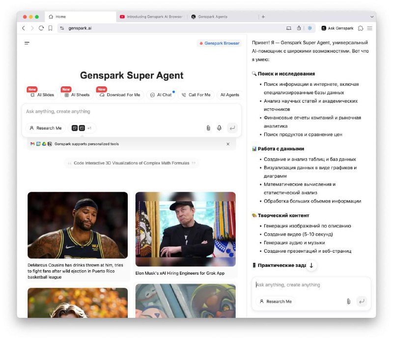 Вышел первый браузер со встроенным ИИ-агентом — Genspark AI.Что умеет:– Может из...