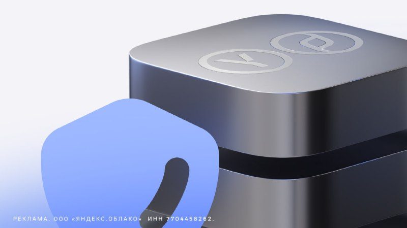 Yandex BareMetal подтвердил высший уровень защиты персональных данныхКоллеги, ес...