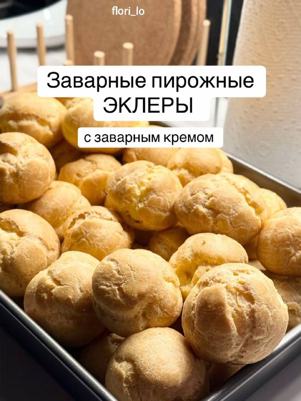 Заварные пирожные#сладкое...