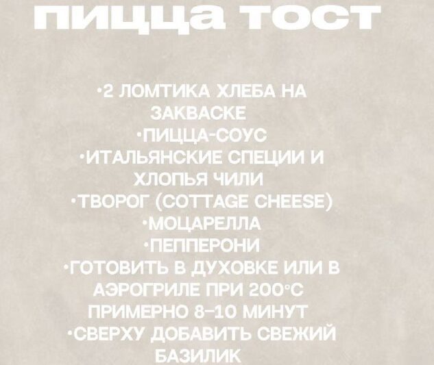 Завтрак, если хочется себя побаловатьПицца-тост! Это полезная версия: в ней испо…